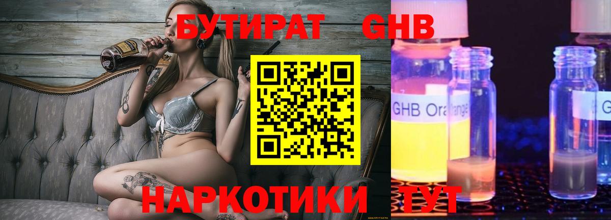 Бутират Butirat  Вход с VPN  Саяногорск 