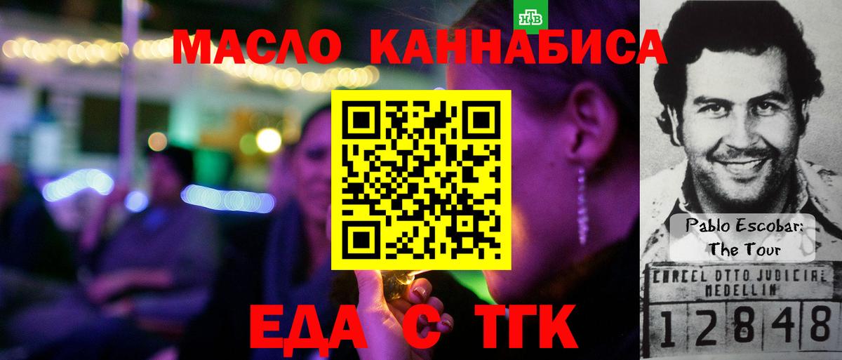 Еда ТГК конопля Саяногорск