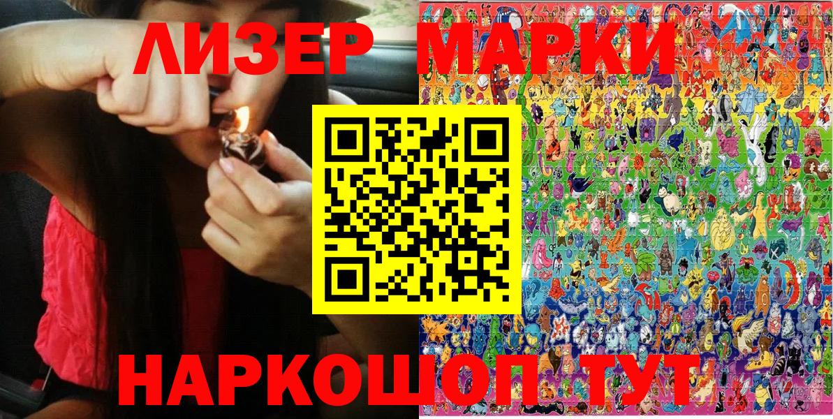 Саяногорск  Марки N-bome  Вход с VPN  Марки 25I-NBOMe 1,5мг 